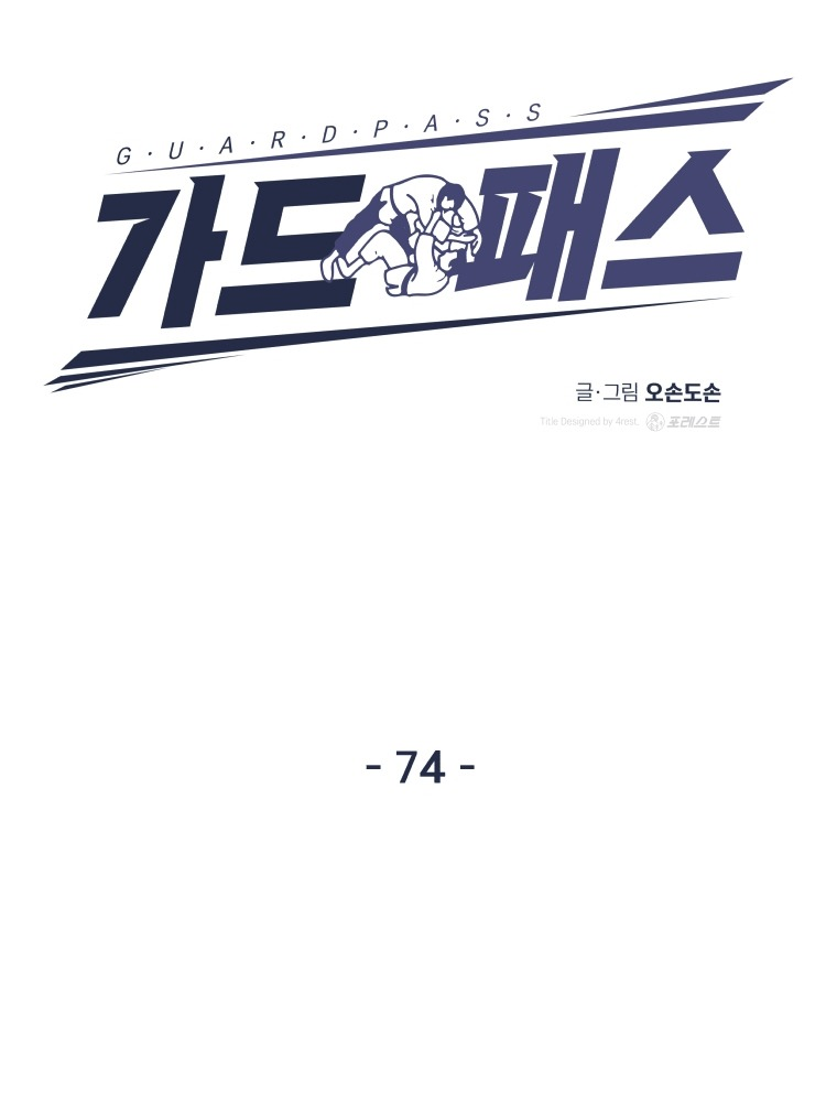 Guard pass chapter 74 page 10