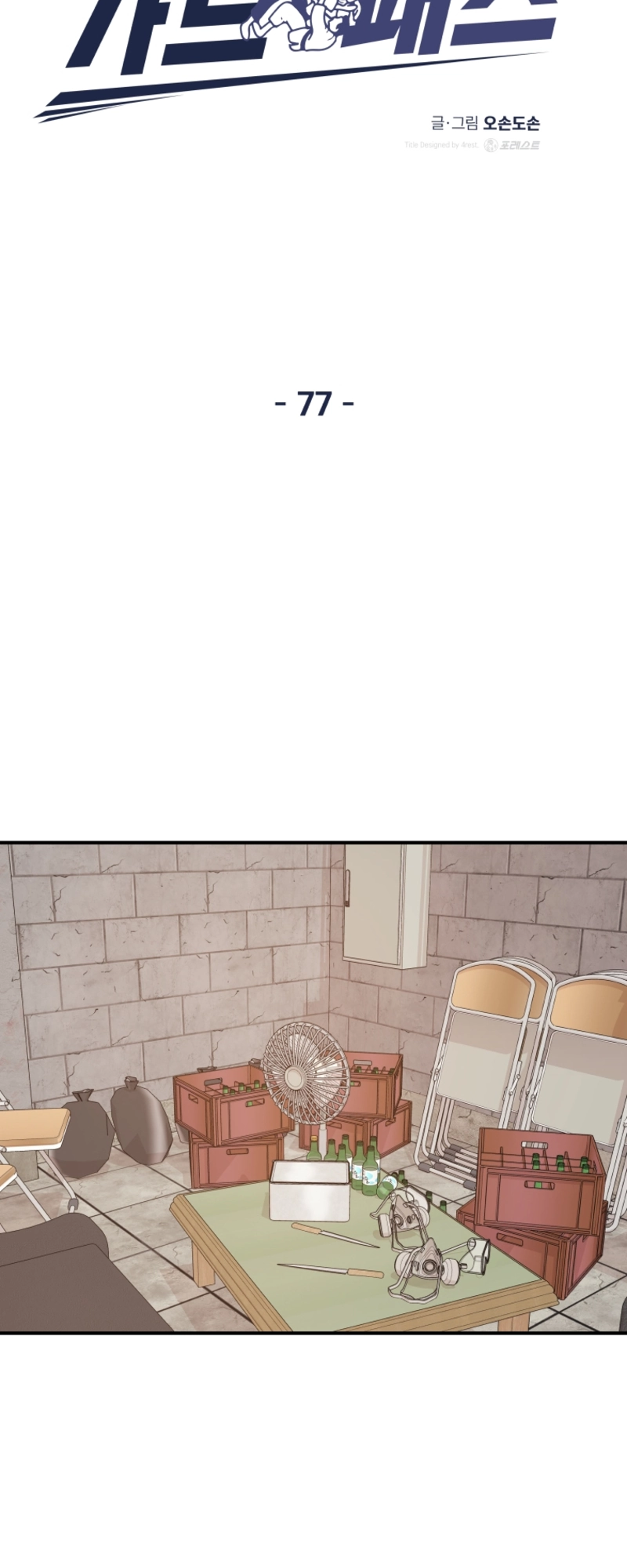 Guard pass chapter 77 page 20