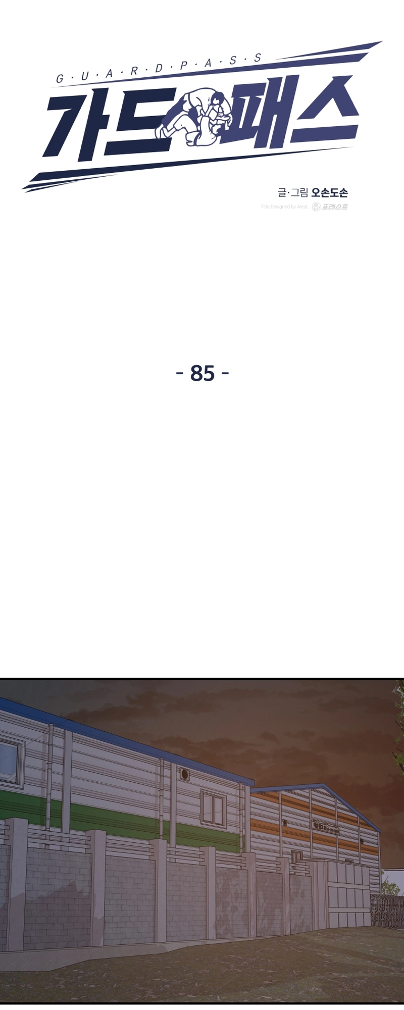 Guard pass chapter 85 page 16