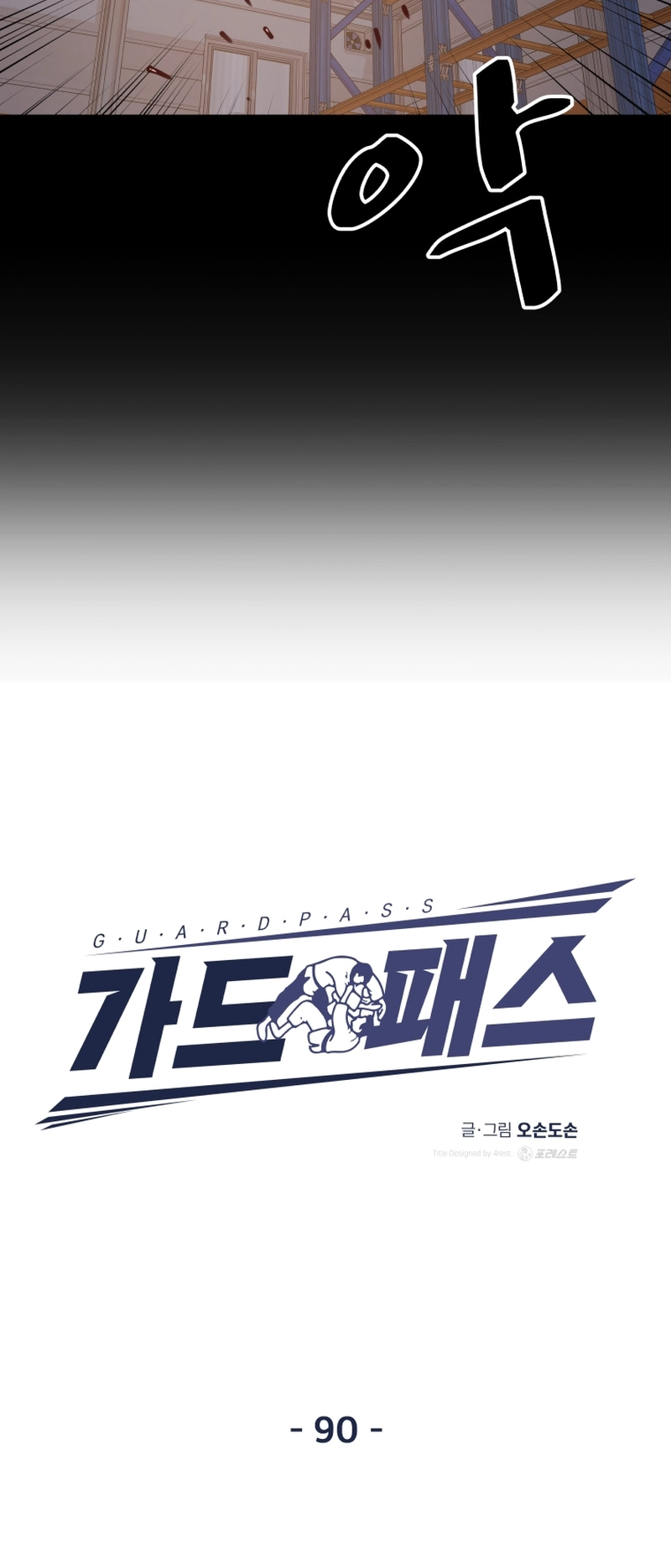 Guard pass chapter 90 page 17
