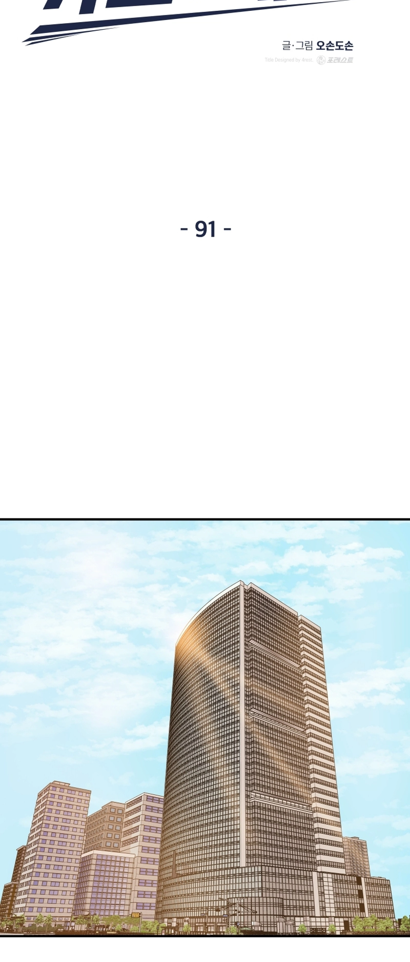 Guard pass chapter 91 page 19