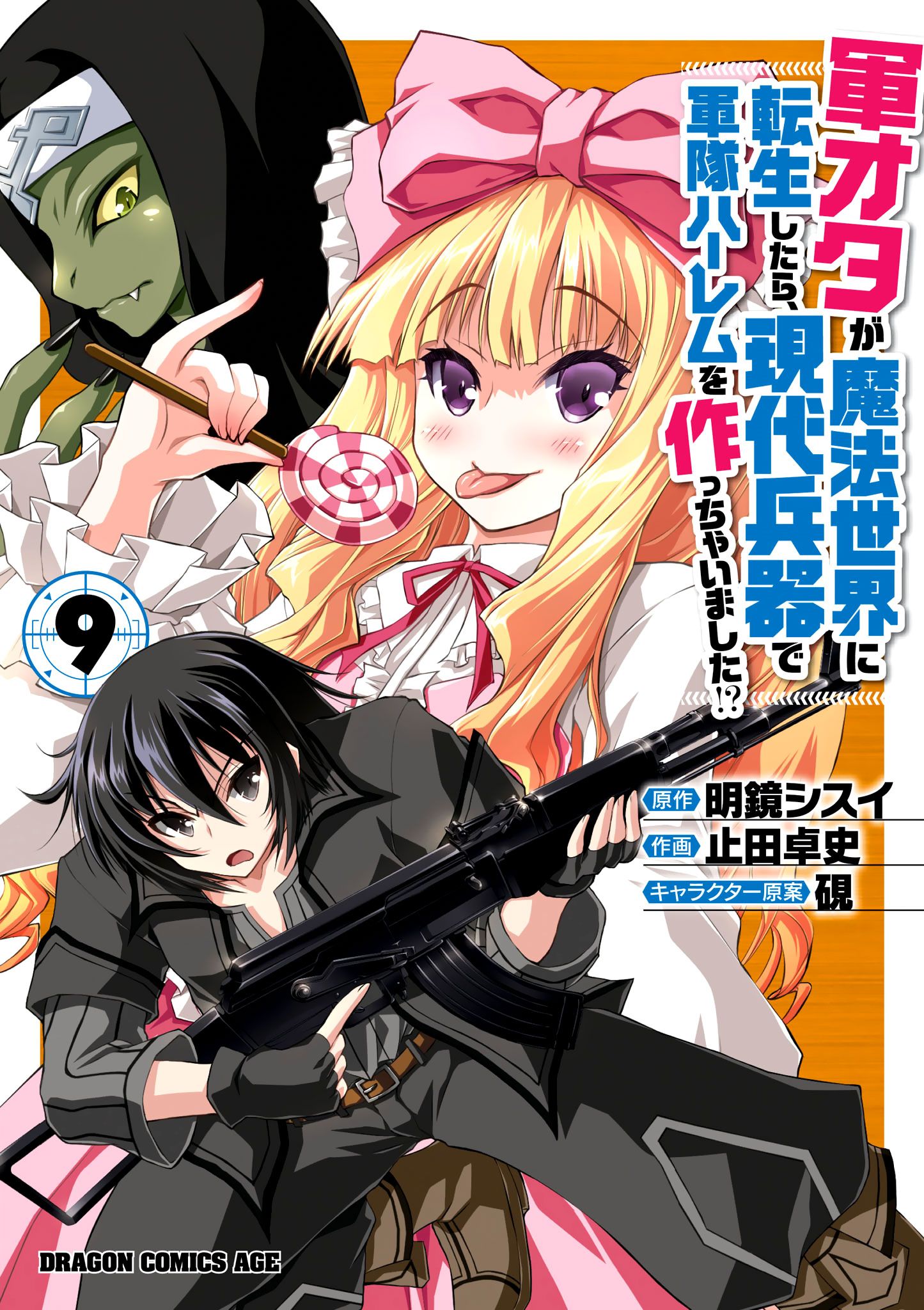 Gun-Ota ga Mahou Sekai ni Tensei shitara, Gendai Heiki de Guntai Harem wo Tsukucchaimashita!? chapter 46 page 4