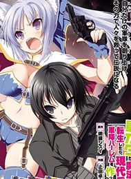 Cover of Gun-Ota ga Mahou Sekai ni Tensei shitara, Gendai Heiki de Guntai Harem wo Tsukucchaimashita!?