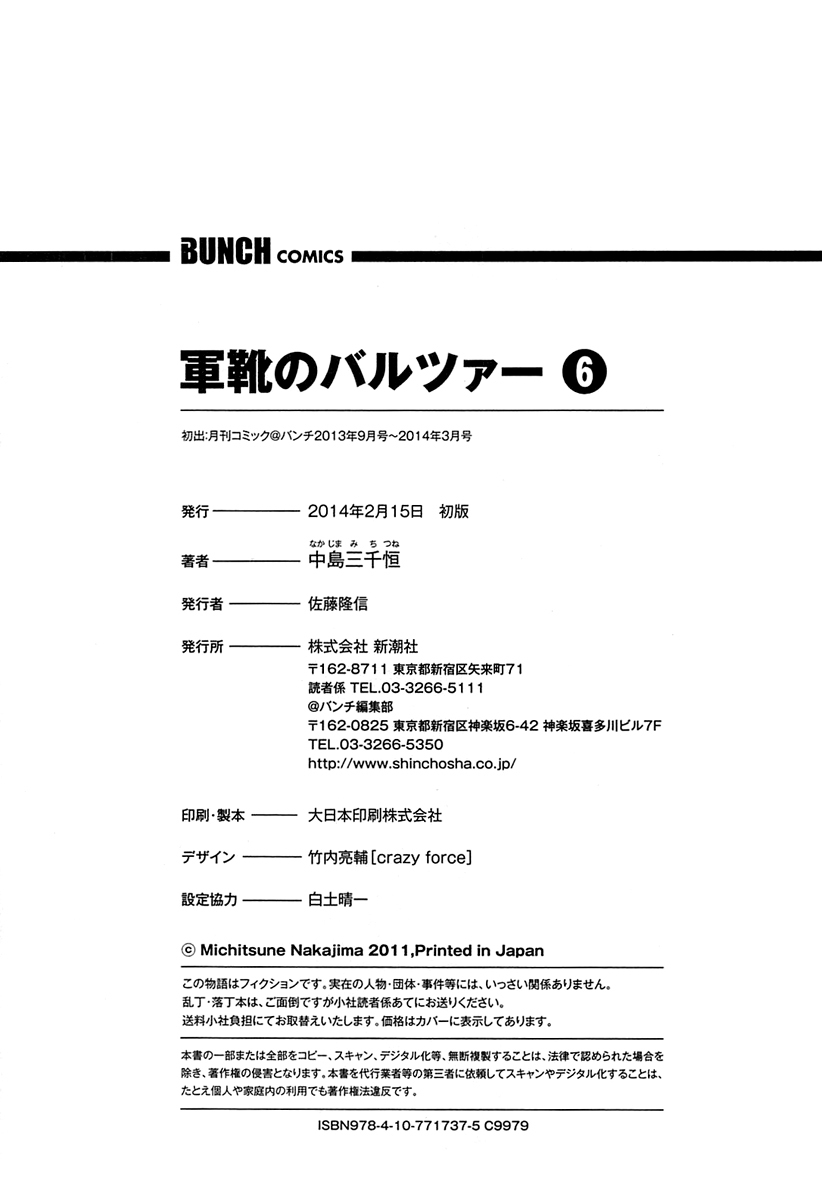 Gunka no Baltzar chapter 32.5 page 13