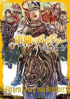 Cover of Gunka no Baltzar