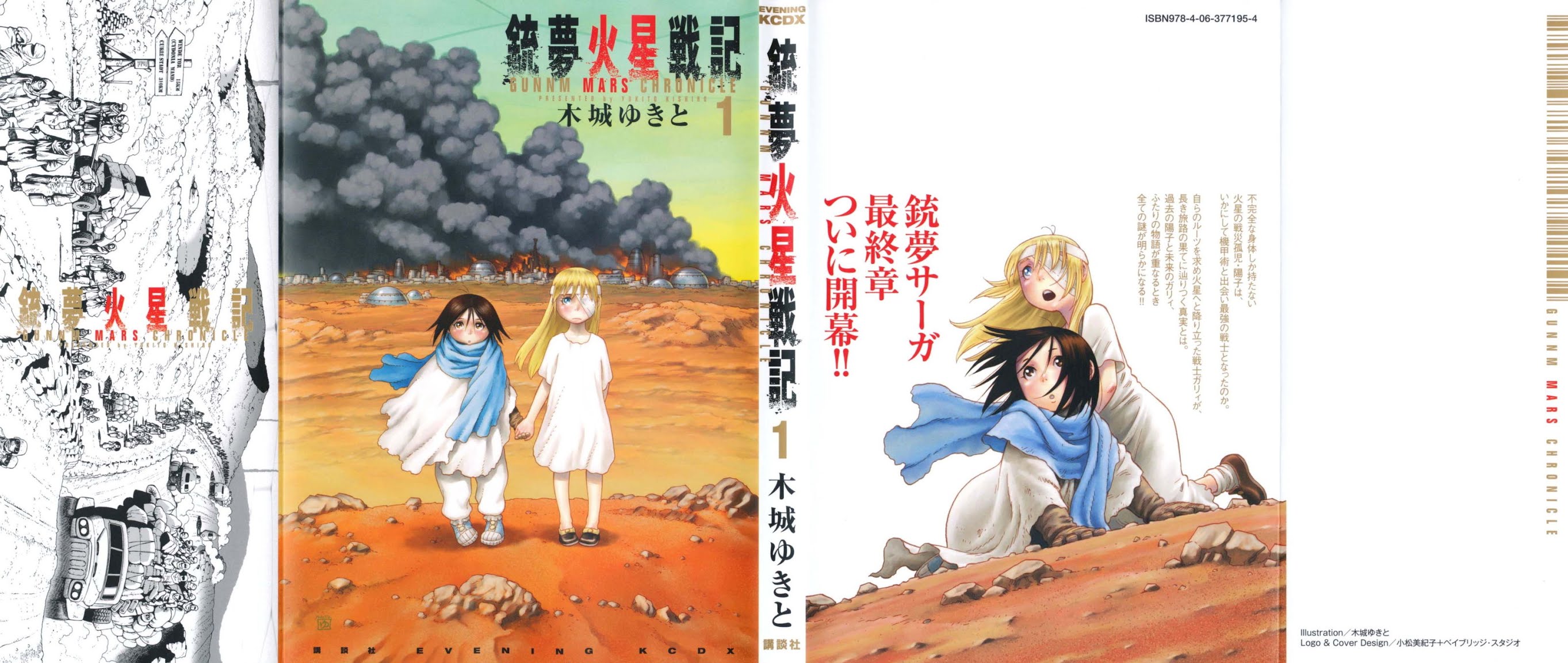 Gunnm Mars Chronicle chapter 1 page 2