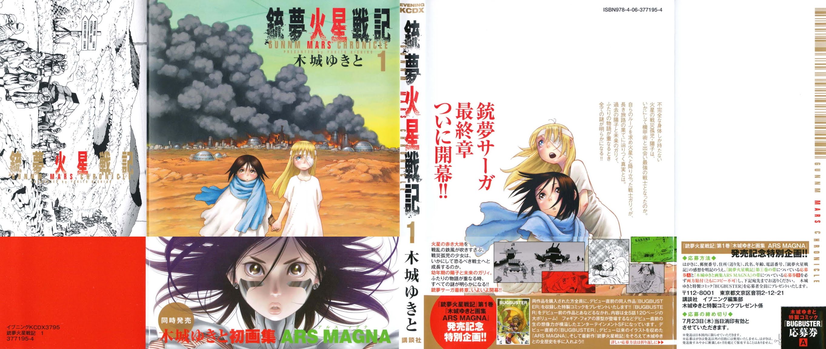 Gunnm Mars Chronicle chapter 1 page 3