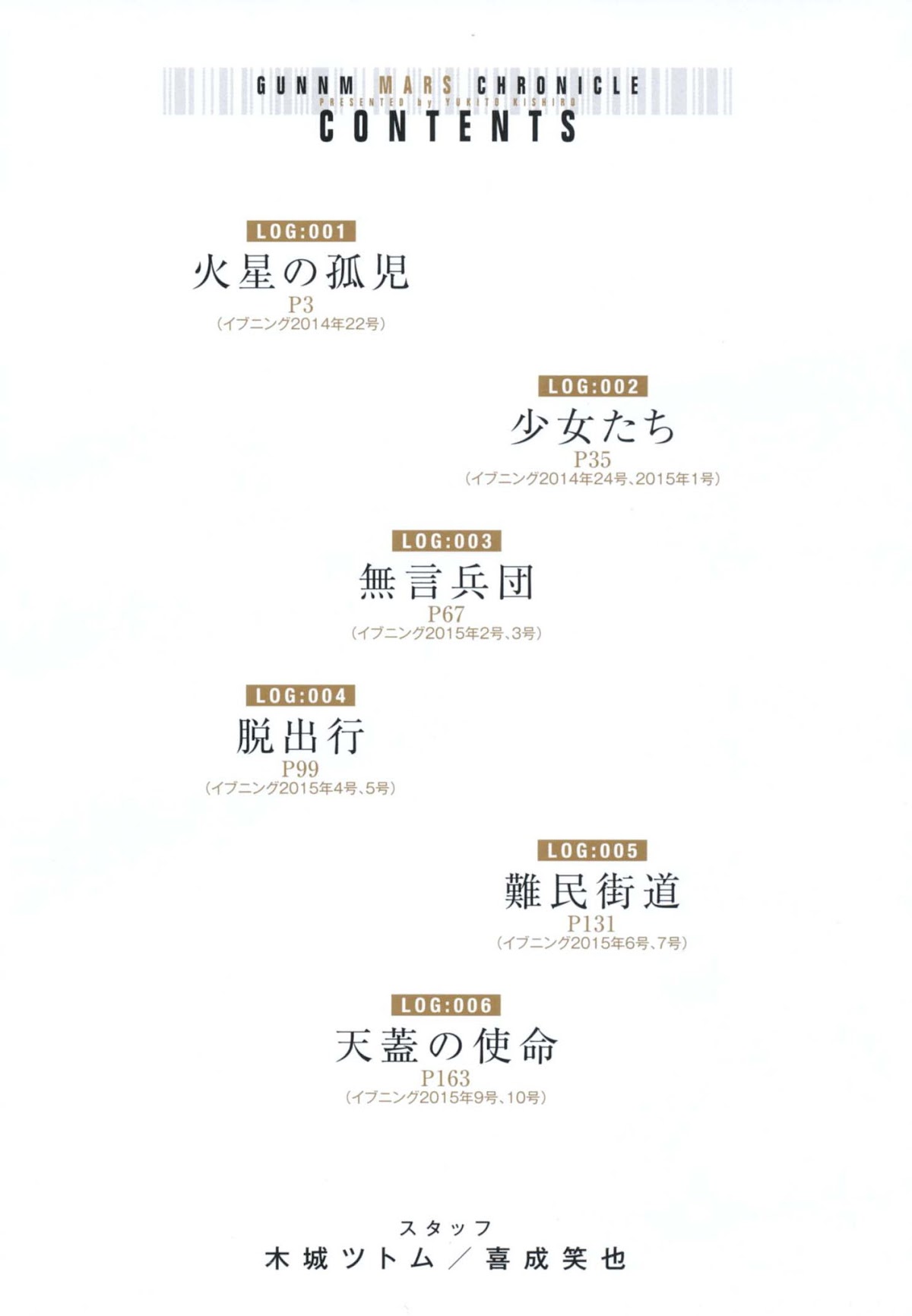 Gunnm Mars Chronicle chapter 1 page 6