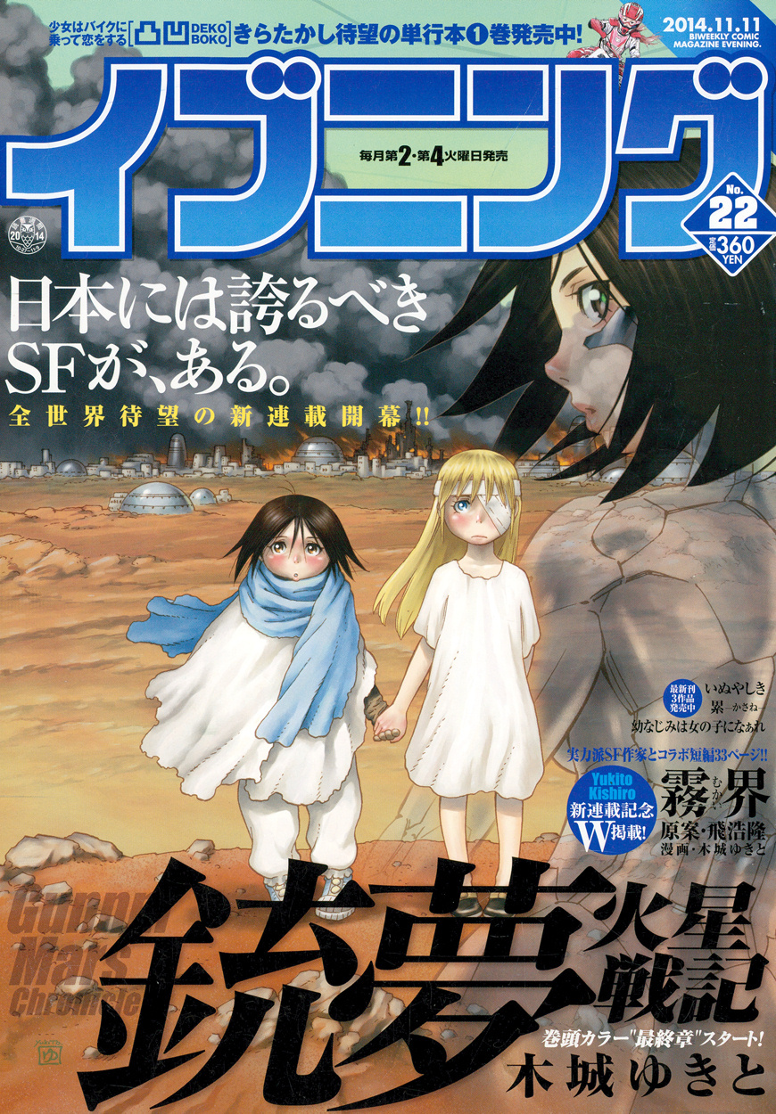 Gunnm Mars Chronicle chapter 1 page 8