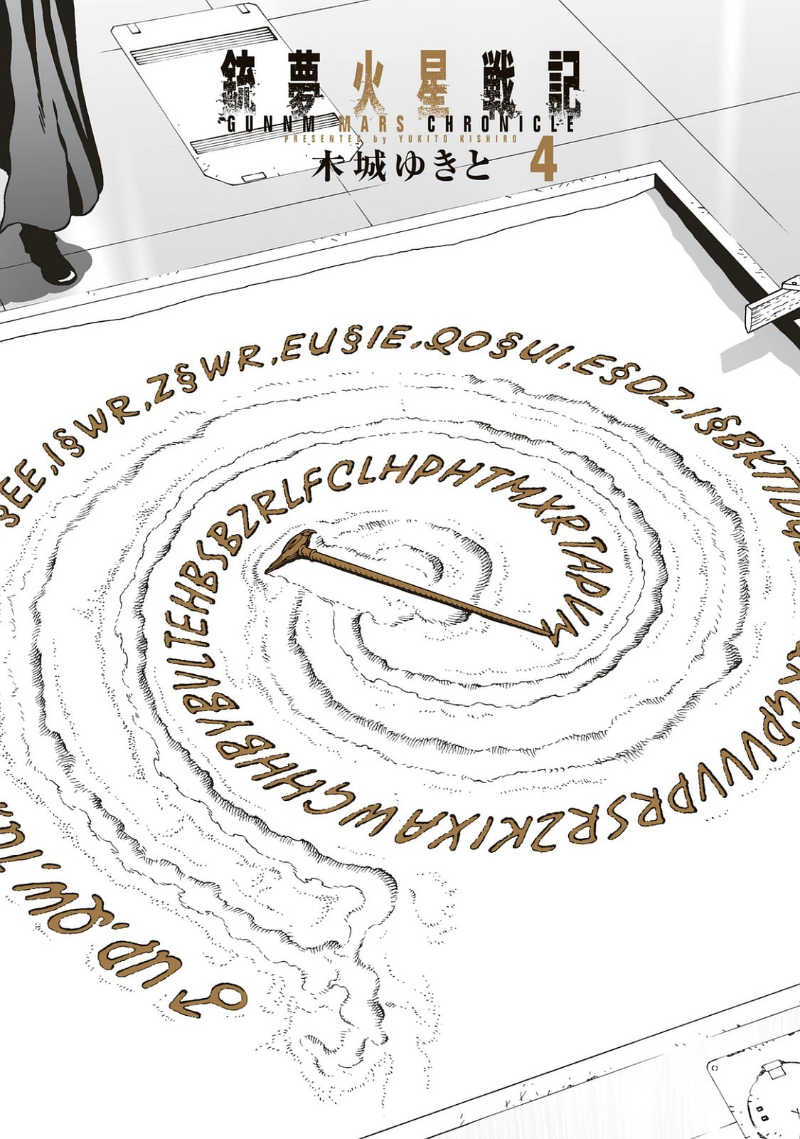 Gunnm Mars Chronicle chapter 17.1 page 4