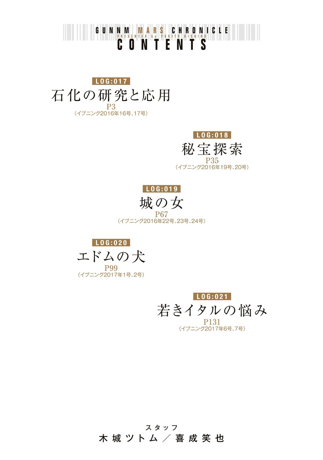 Gunnm Mars Chronicle chapter 17.1 page 5