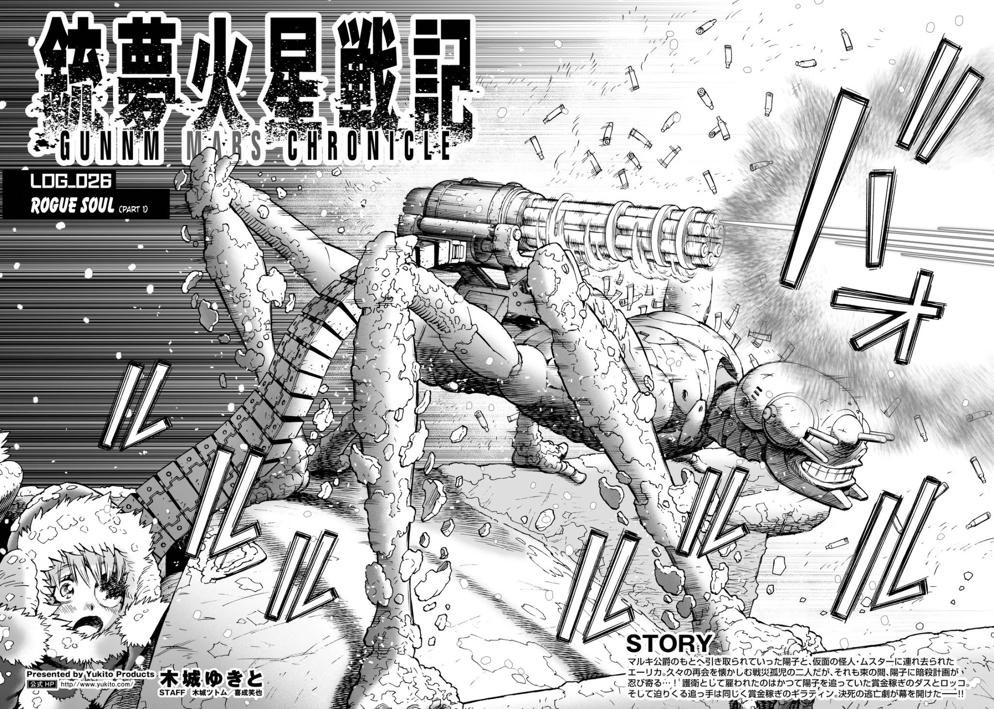 Gunnm Mars Chronicle chapter 26.1 page 3