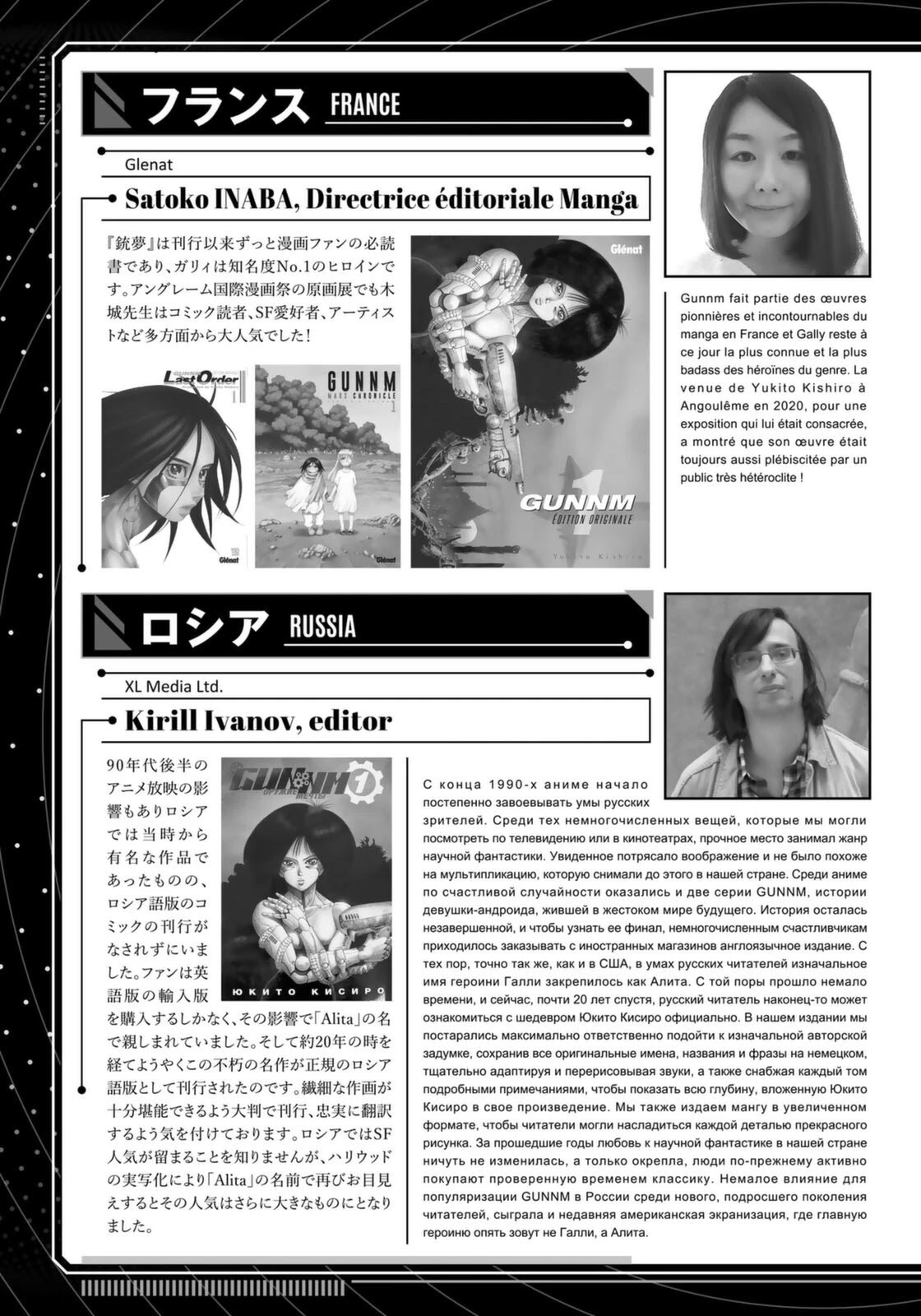 Gunnm Mars Chronicle chapter 41.2 page 14