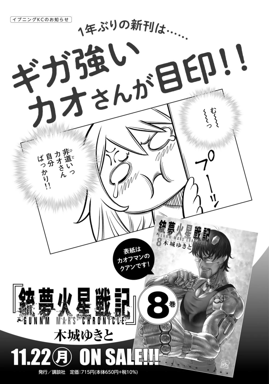 Gunnm Mars Chronicle chapter 41.2 page 16