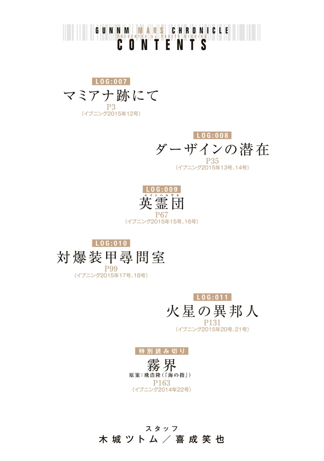 Gunnm Mars Chronicle chapter 7 page 5