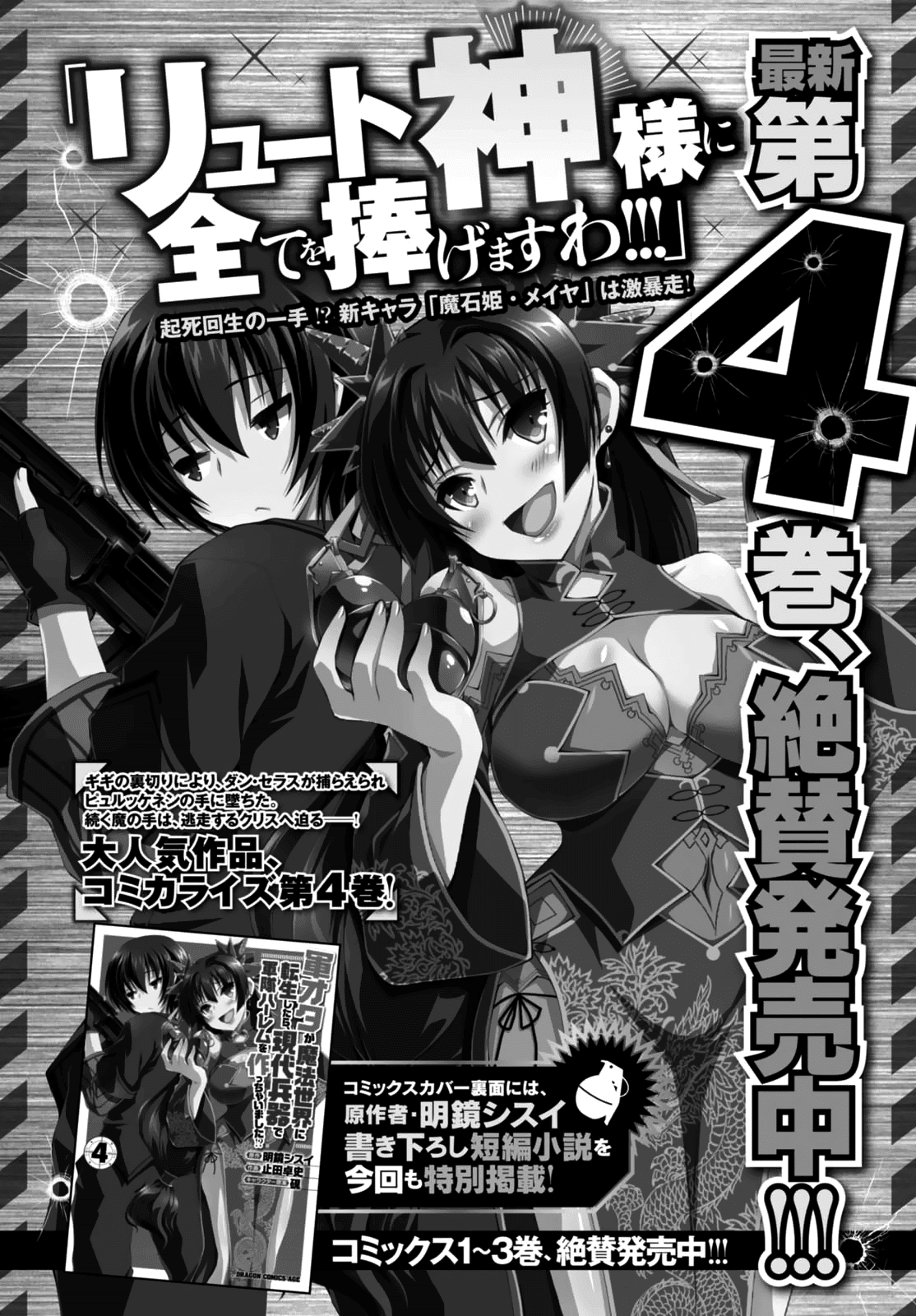 Gunota ga Mahou Sekai ni Tensei Shitara, Gendai Heiki de Guntai Harem o Tsukucchaimashita!? chapter 27 page 36