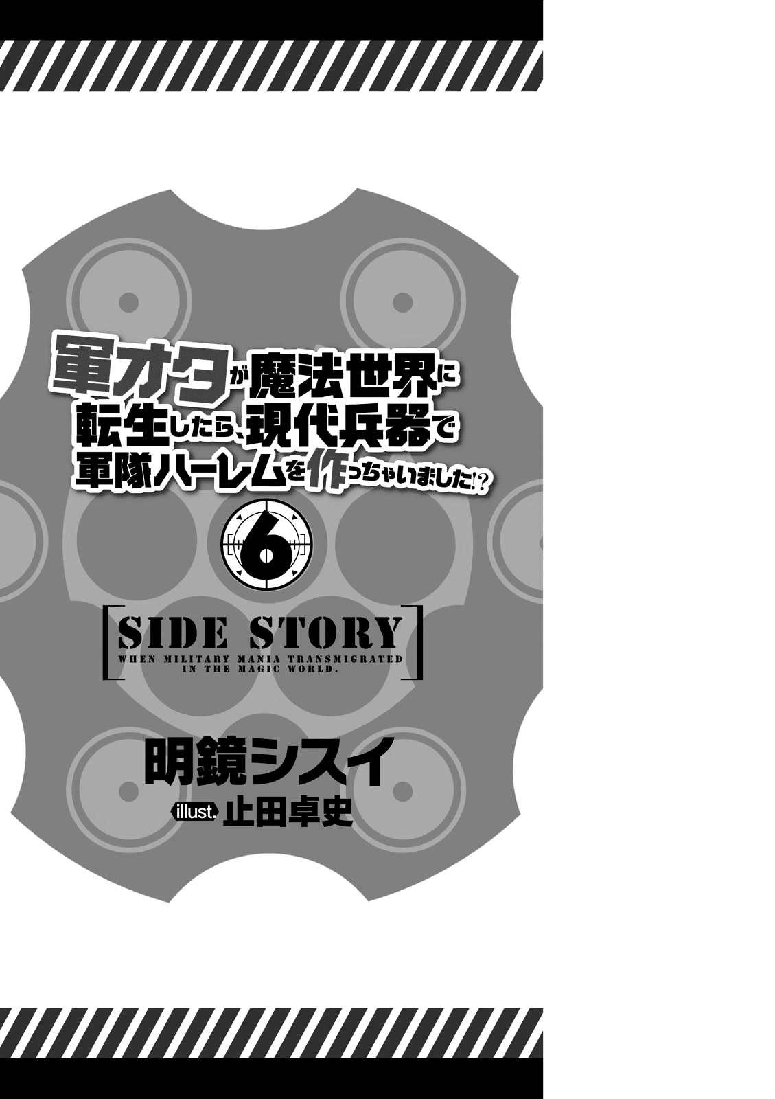 Gunota ga Mahou Sekai ni Tensei Shitara, Gendai Heiki de Guntai Harem o Tsukucchaimashita!? chapter 33.5 page 2