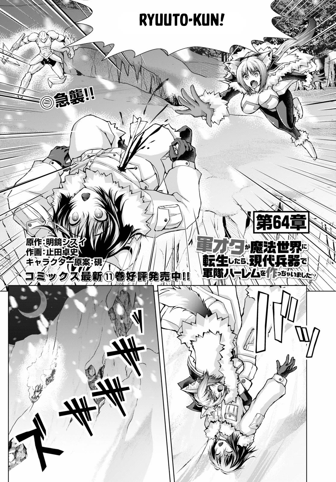 Gunota ga Mahou Sekai ni Tensei Shitara, Gendai Heiki de Guntai Harem o Tsukucchaimashita!? chapter 64 page 2