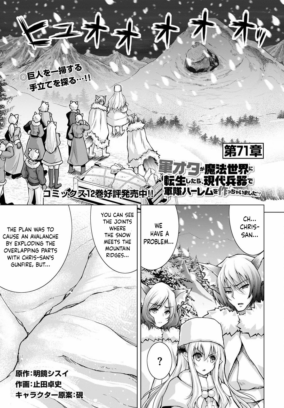 Gunota ga Mahou Sekai ni Tensei Shitara, Gendai Heiki de Guntai Harem o Tsukucchaimashita!? chapter 71 page 2