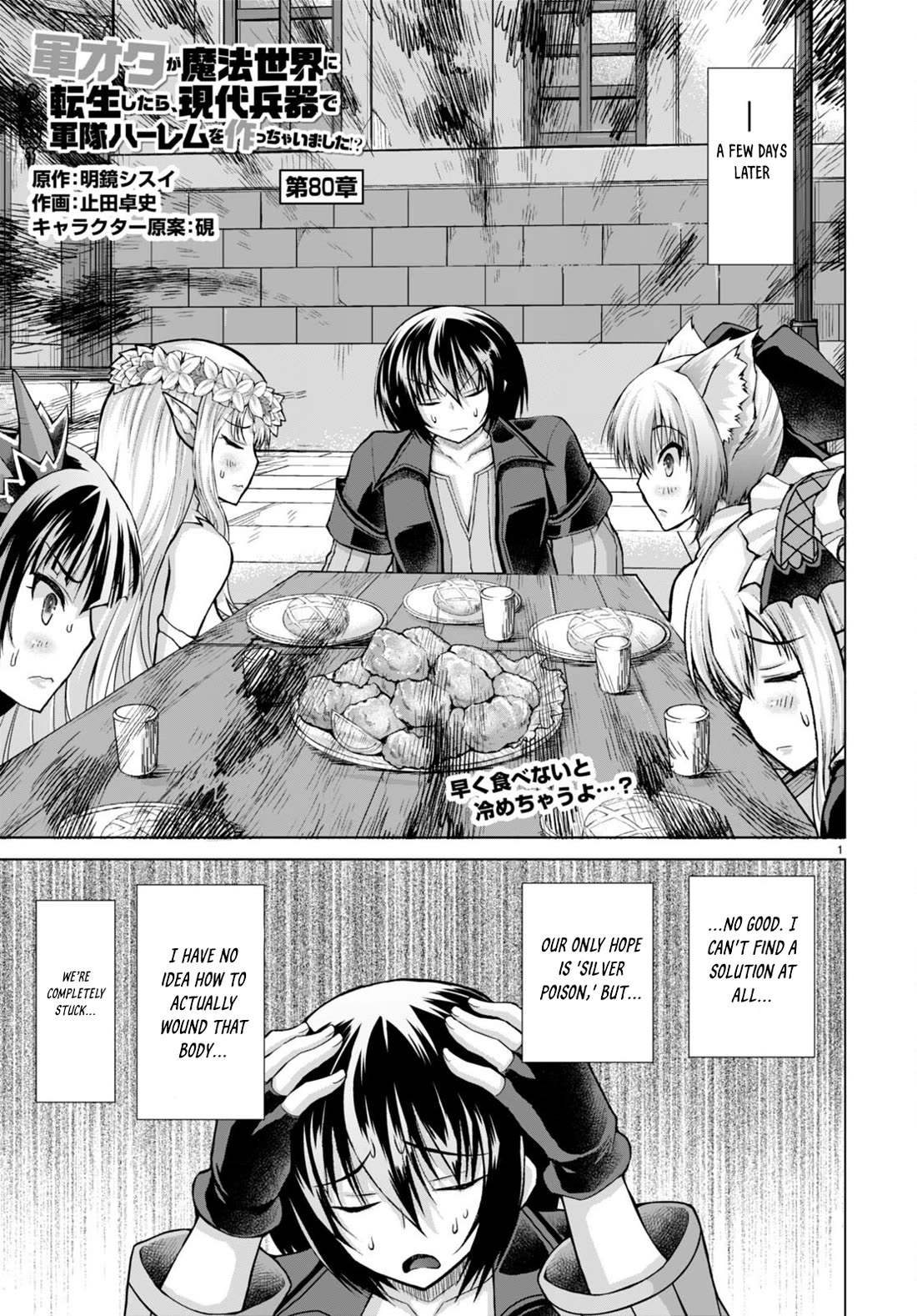 Gunota ga Mahou Sekai ni Tensei Shitara, Gendai Heiki de Guntai Harem o Tsukucchaimashita!? chapter 80 page 2