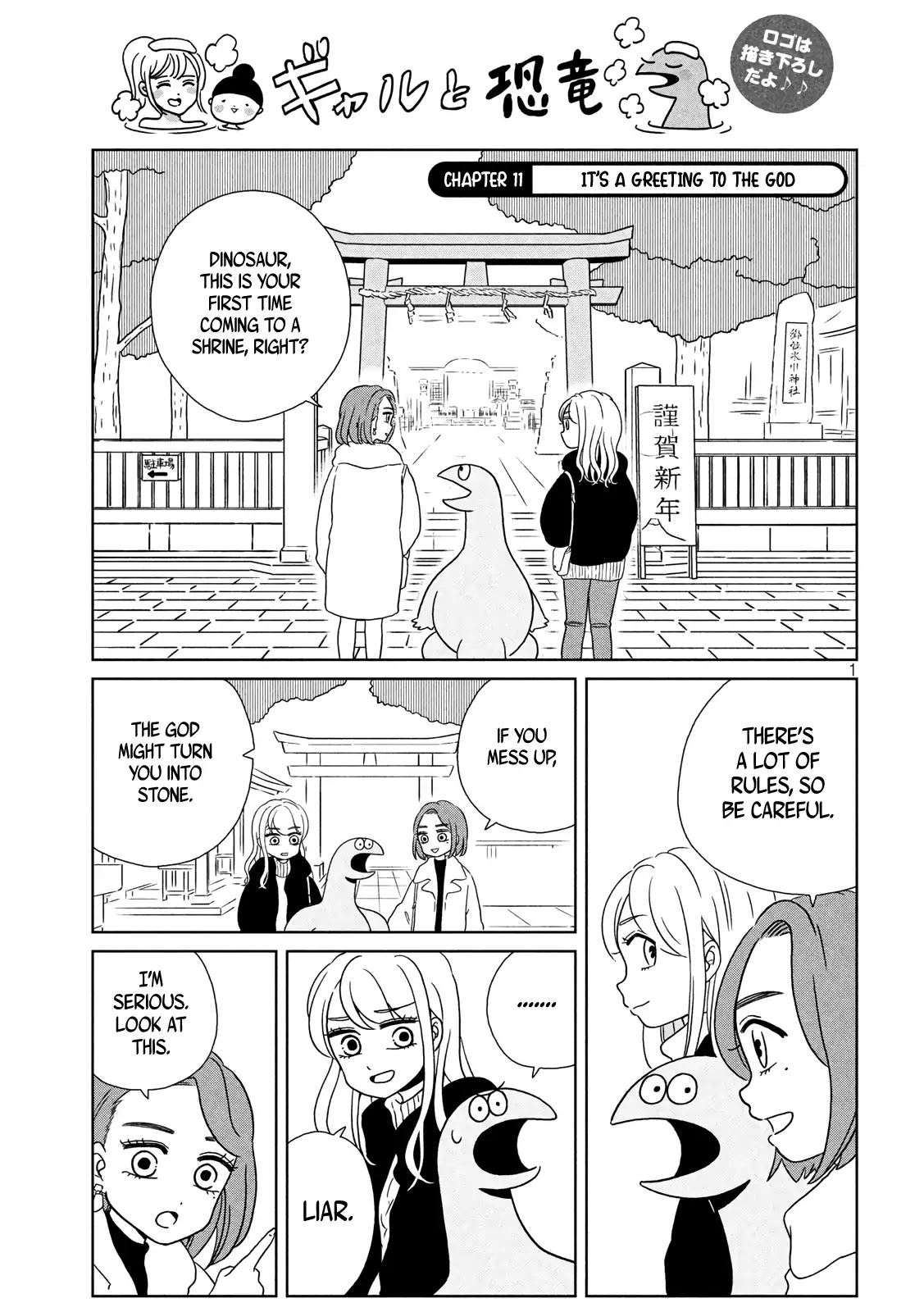 Gyaru and Dinosaur chapter 11 page 1