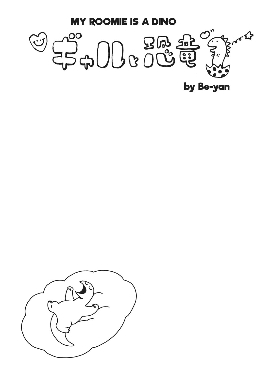 Gyaru and Dinosaur chapter 46 page 11