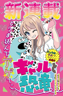 Cover of Gyaru and Dinosaur