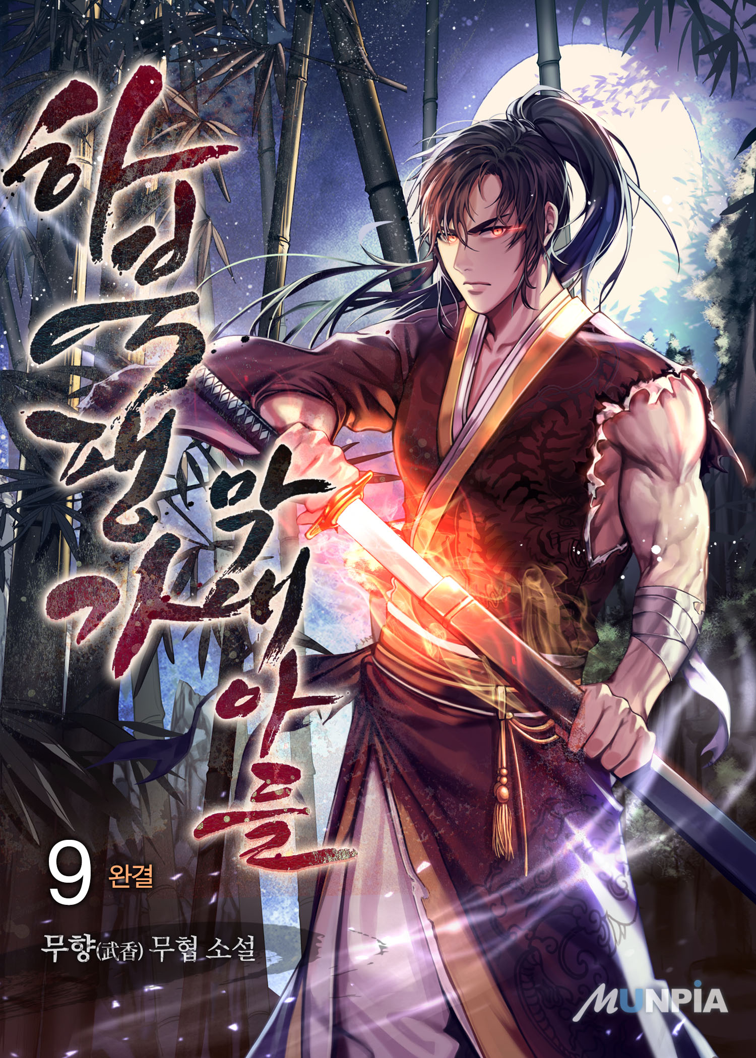 Cover of Ha Buk Paeng’s youngest son