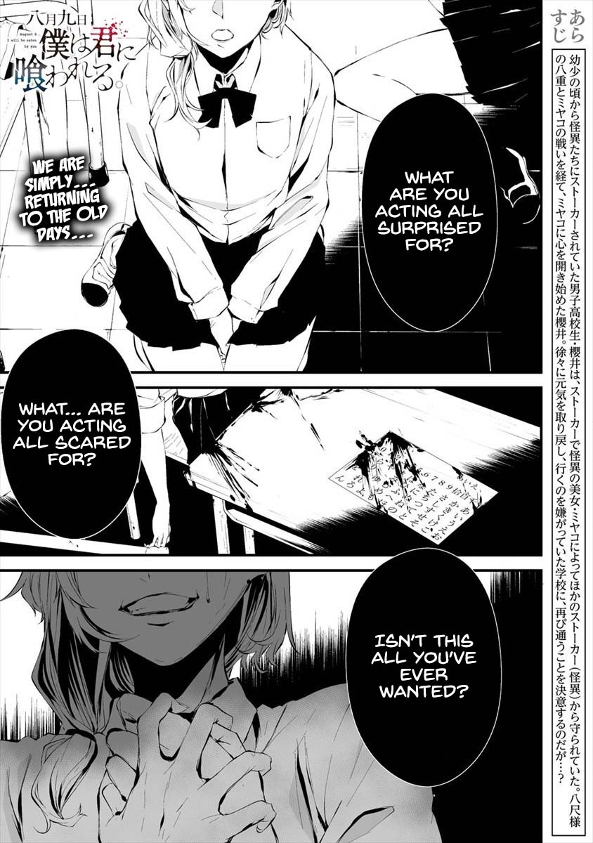 Hachigatsu Kokonoka Boku wa Kimi ni Kuwareru. chapter 12 page 2