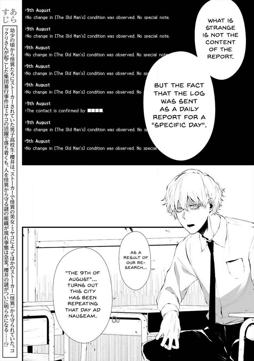 Hachigatsu Kokonoka Boku wa Kimi ni Kuwareru. chapter 17 page 3