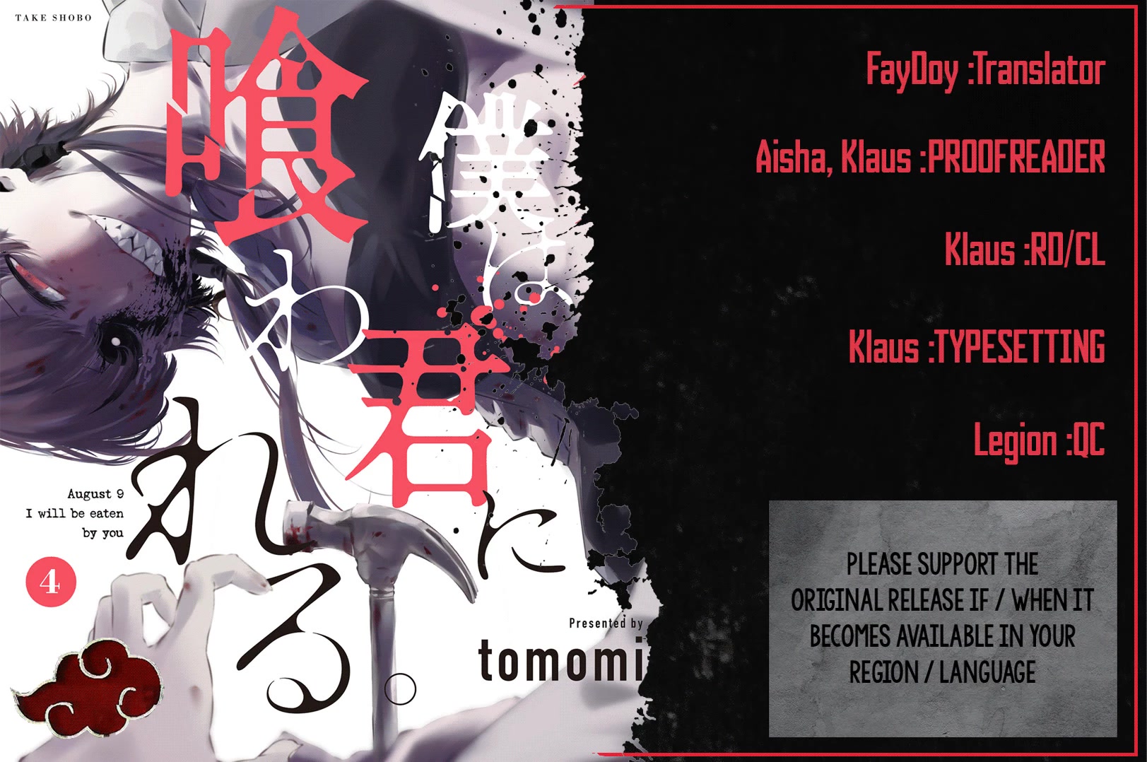 Hachigatsu Kokonoka Boku wa Kimi ni Kuwareru. chapter 24 page 1