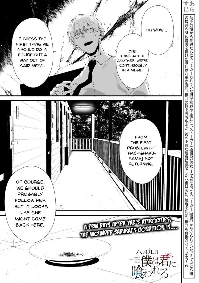 Hachigatsu Kokonoka Boku wa Kimi ni Kuwareru. chapter 24 page 2