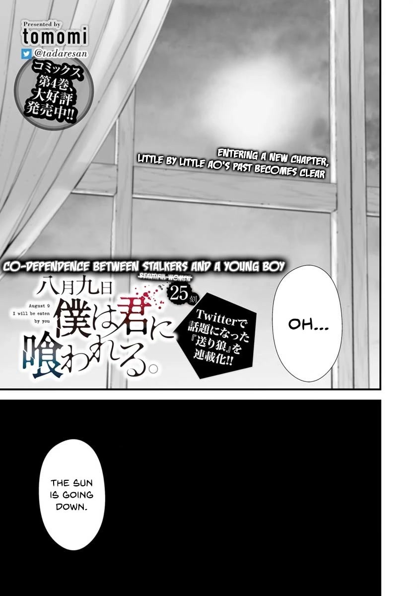 Hachigatsu Kokonoka Boku wa Kimi ni Kuwareru. chapter 25 page 2