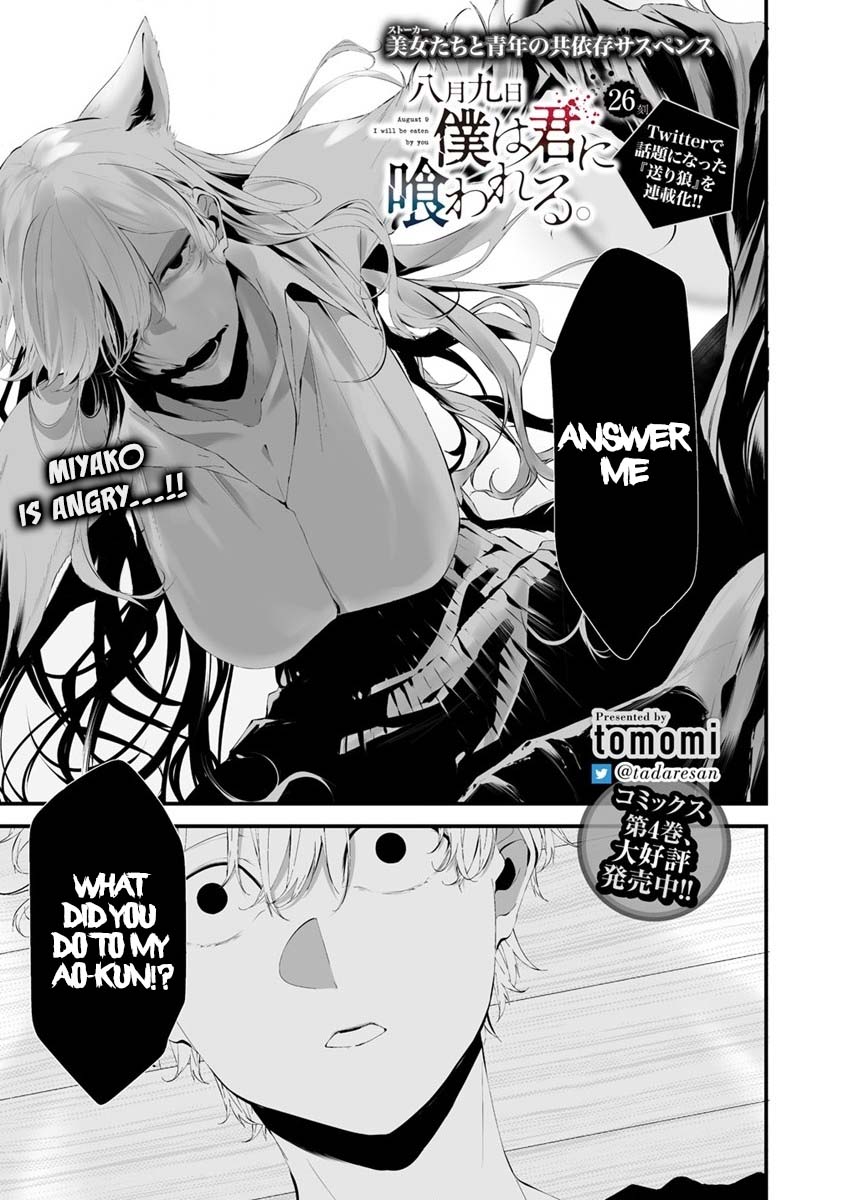 Hachigatsu Kokonoka Boku wa Kimi ni Kuwareru. chapter 26 page 2