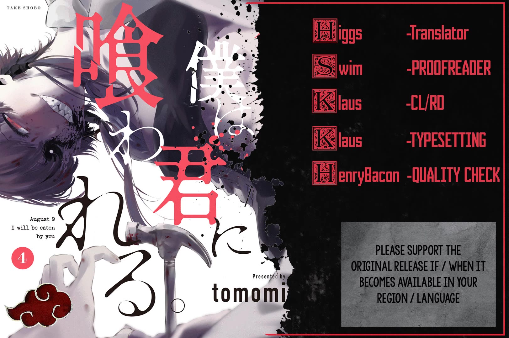 Hachigatsu Kokonoka Boku wa Kimi ni Kuwareru. chapter 30 page 1