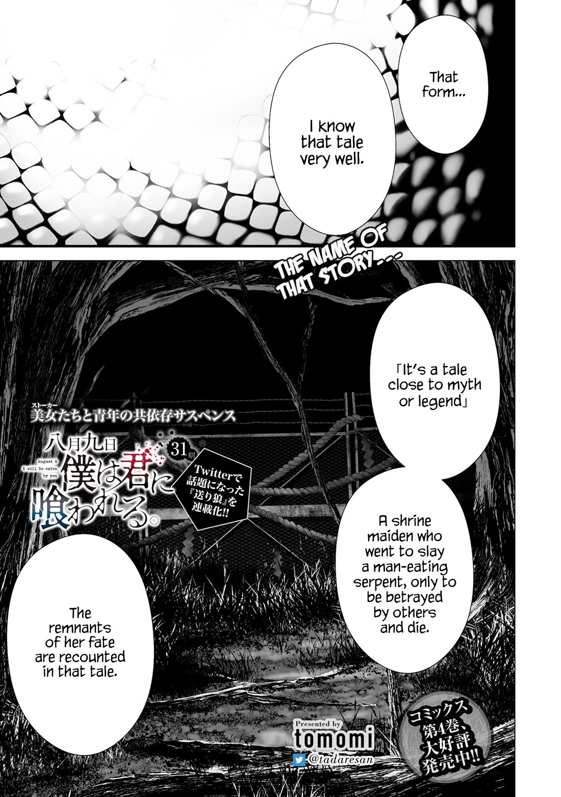 Hachigatsu Kokonoka Boku wa Kimi ni Kuwareru. chapter 31 page 1