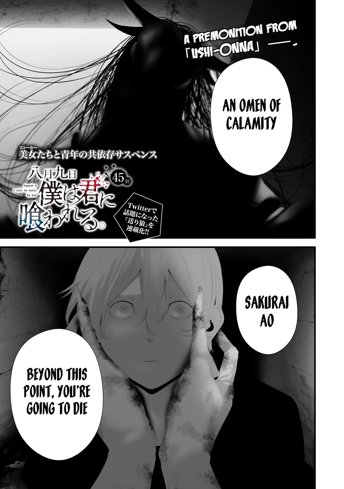 Hachigatsu Kokonoka Boku wa Kimi ni Kuwareru. chapter 45 page 1