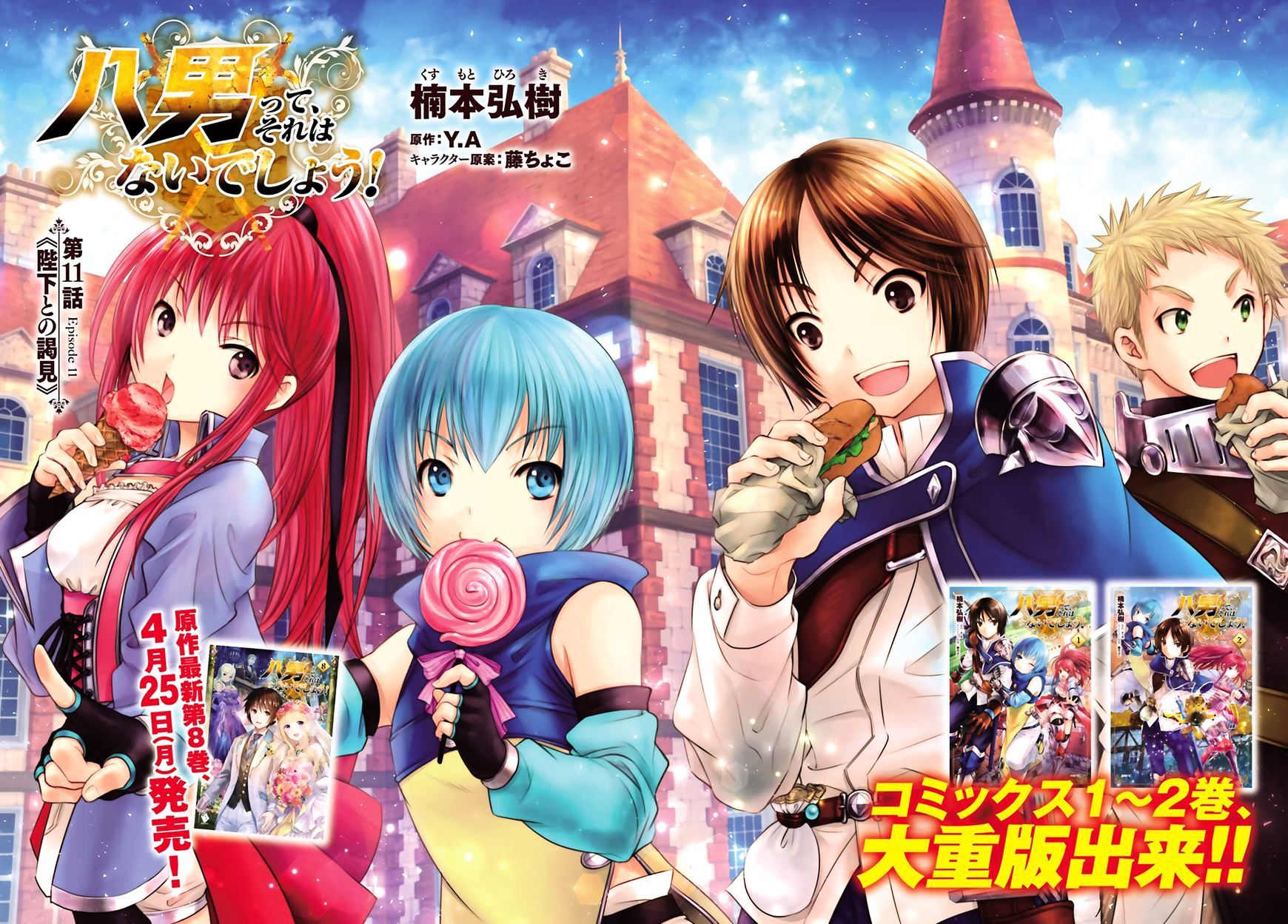 Hachinan tte, Sore wa Nai Deshou! chapter 11 page 4