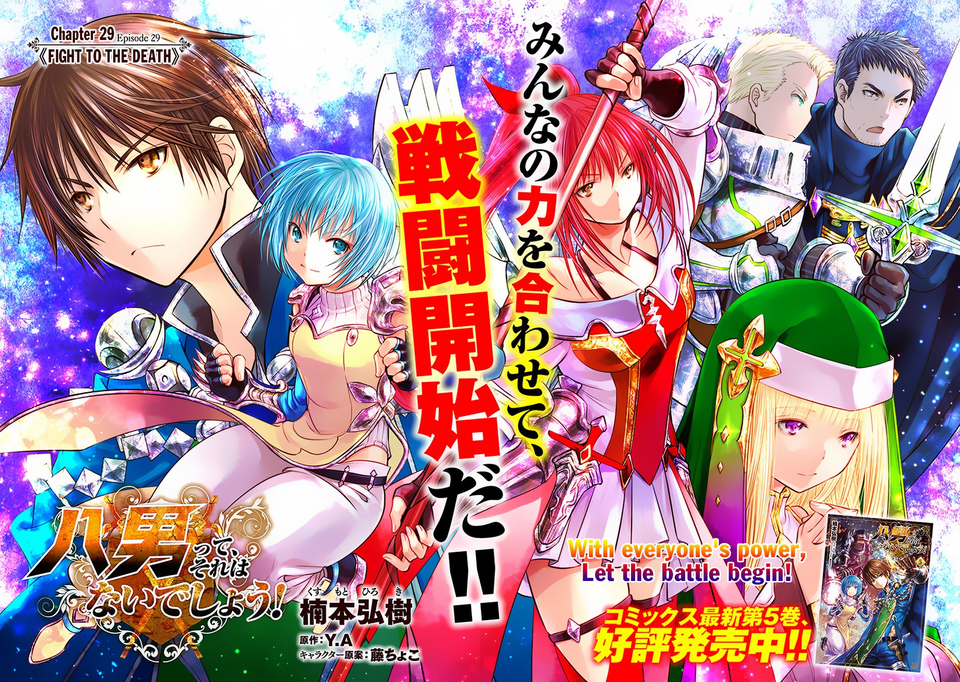 Hachinan tte, Sore wa Nai Deshou! chapter 29 page 3