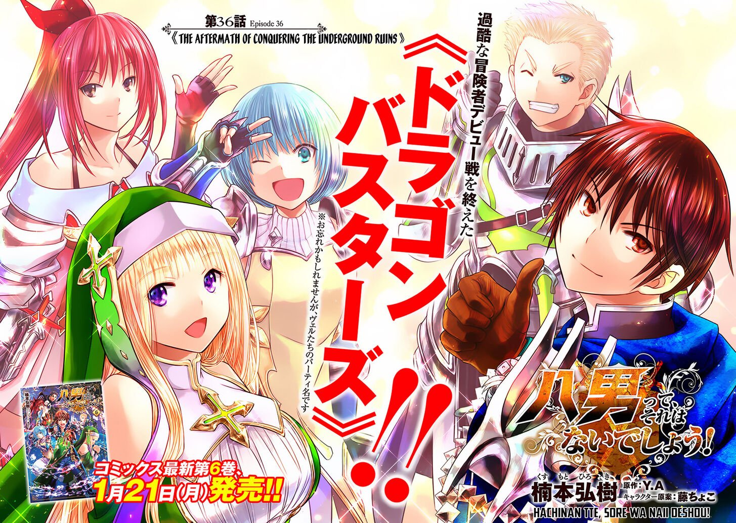 Hachinan tte, Sore wa Nai Deshou! chapter 36 page 3