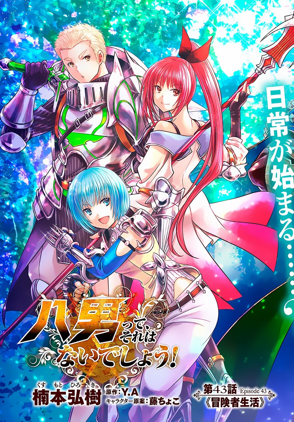 Hachinan tte, Sore wa Nai Deshou! chapter 43 page 4