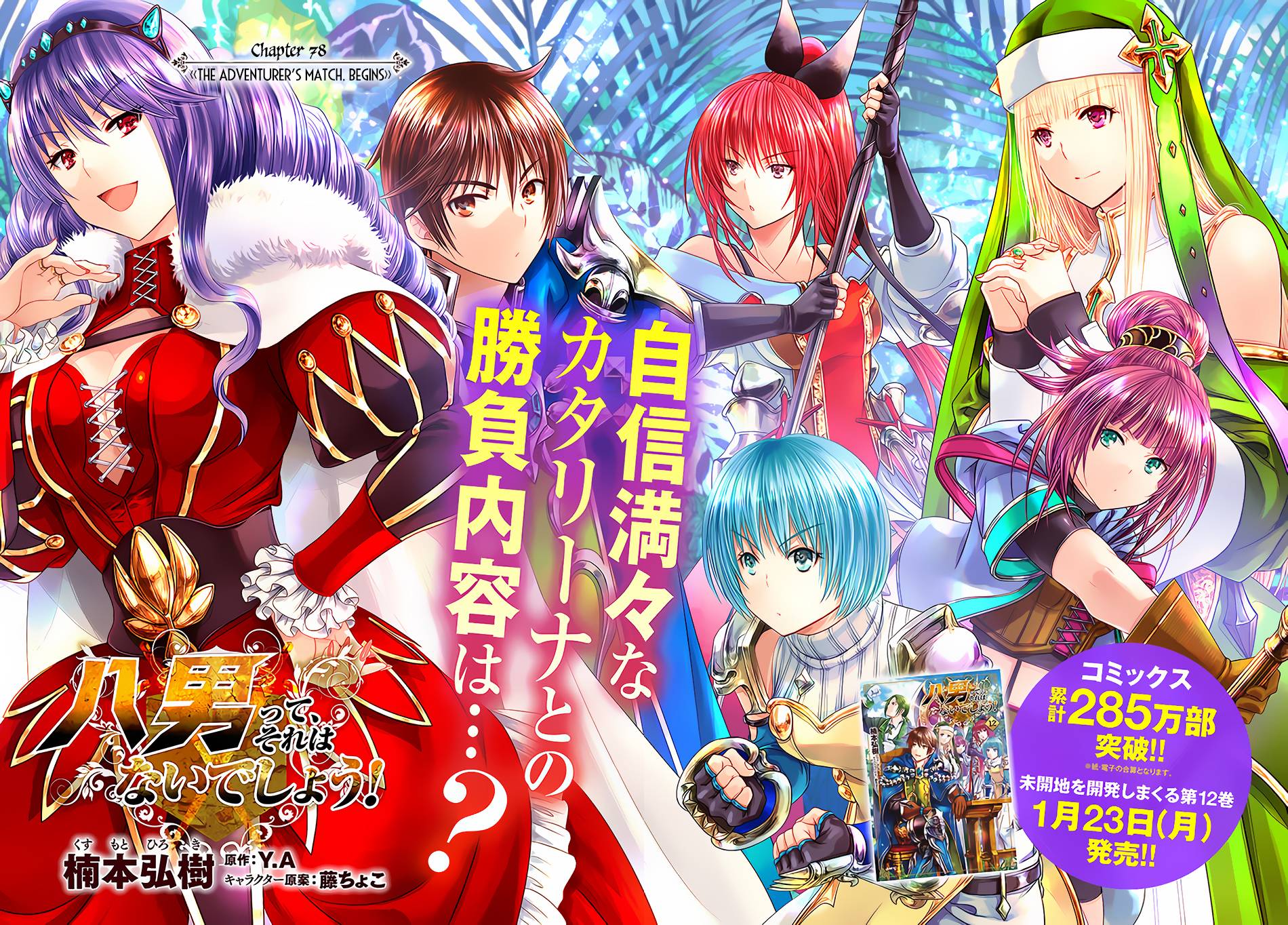 Hachinan tte, Sore wa Nai Deshou! chapter 78 page 3