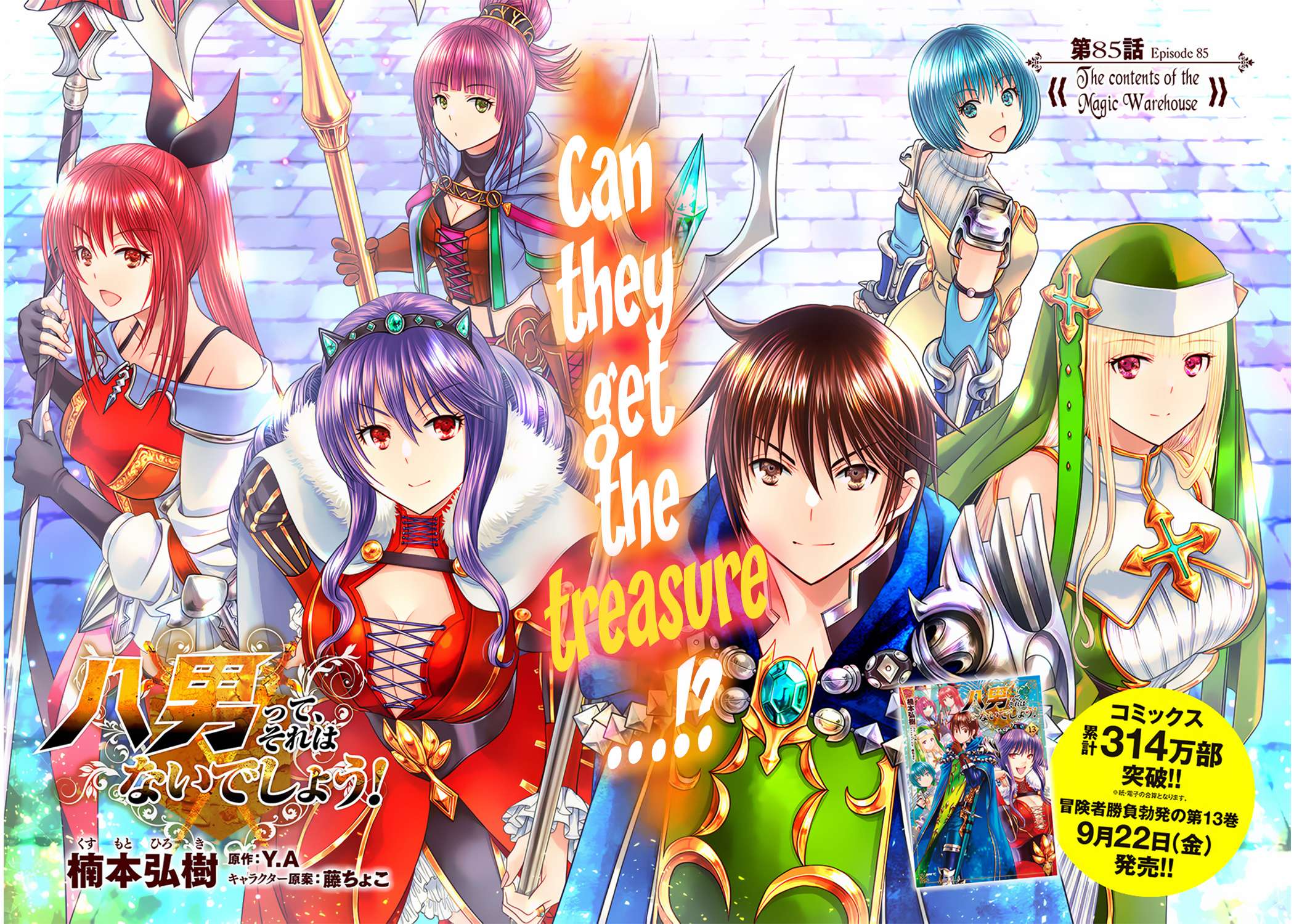Hachinan tte, Sore wa Nai Deshou! chapter 85 page 3