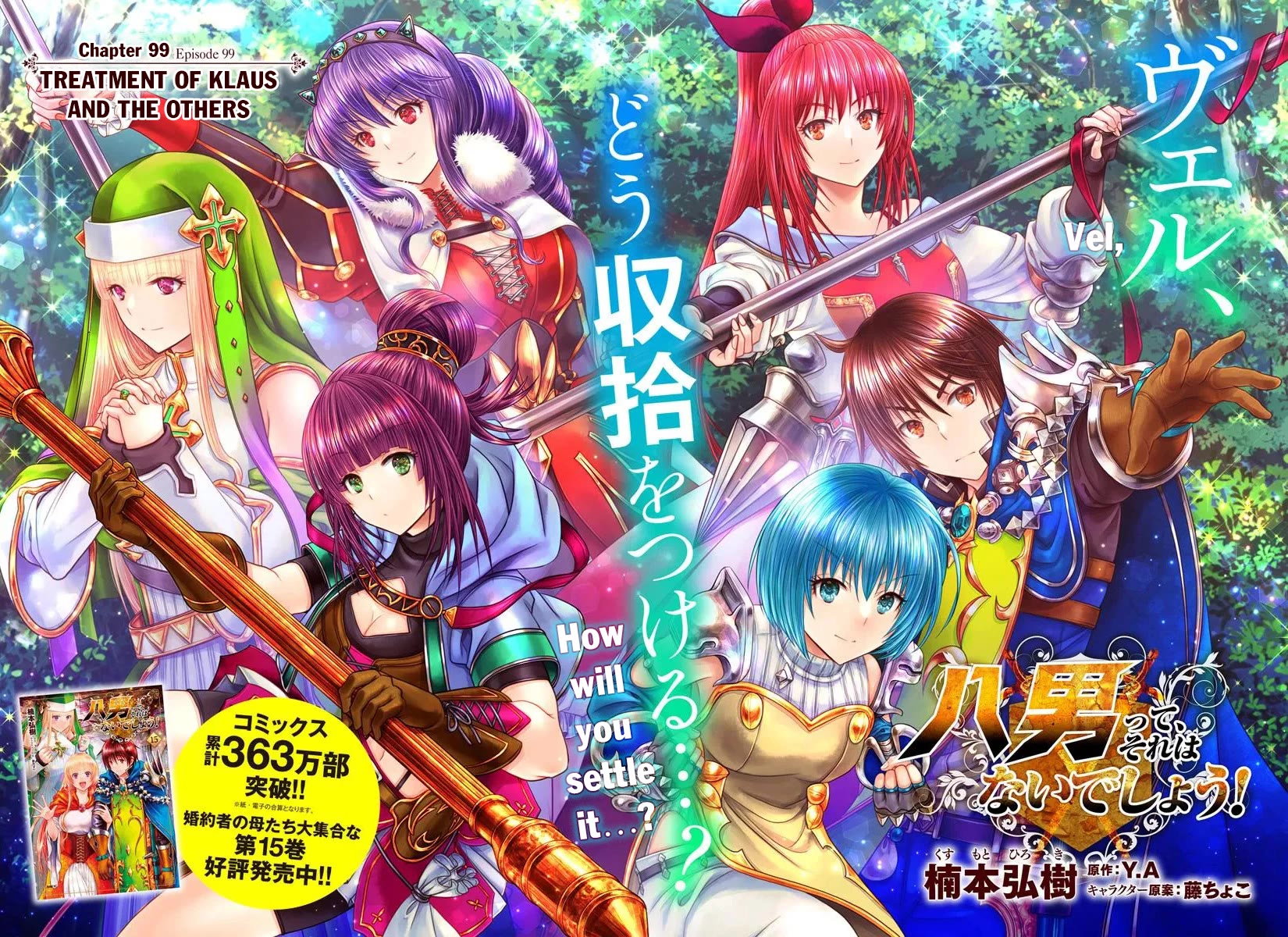 Hachinan tte, Sore wa Nai Deshou! chapter 99 page 3