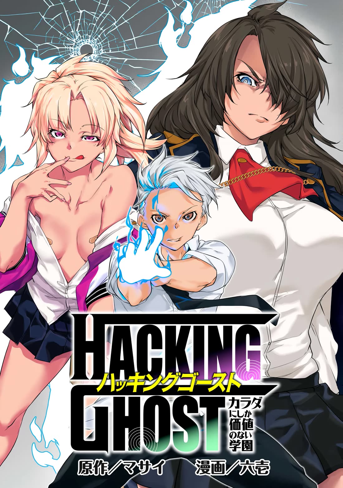 Hacking Ghost: A School Where Only Your Body has Value chapter 1 page 3