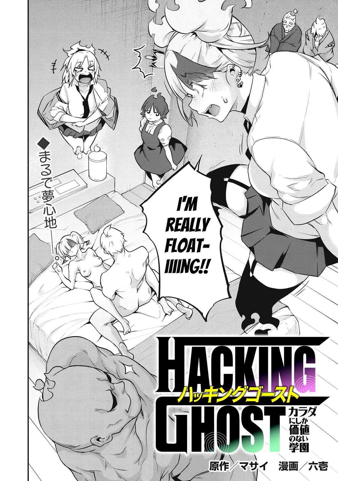 Hacking Ghost: A School Where Only Your Body has Value chapter 12 page 2