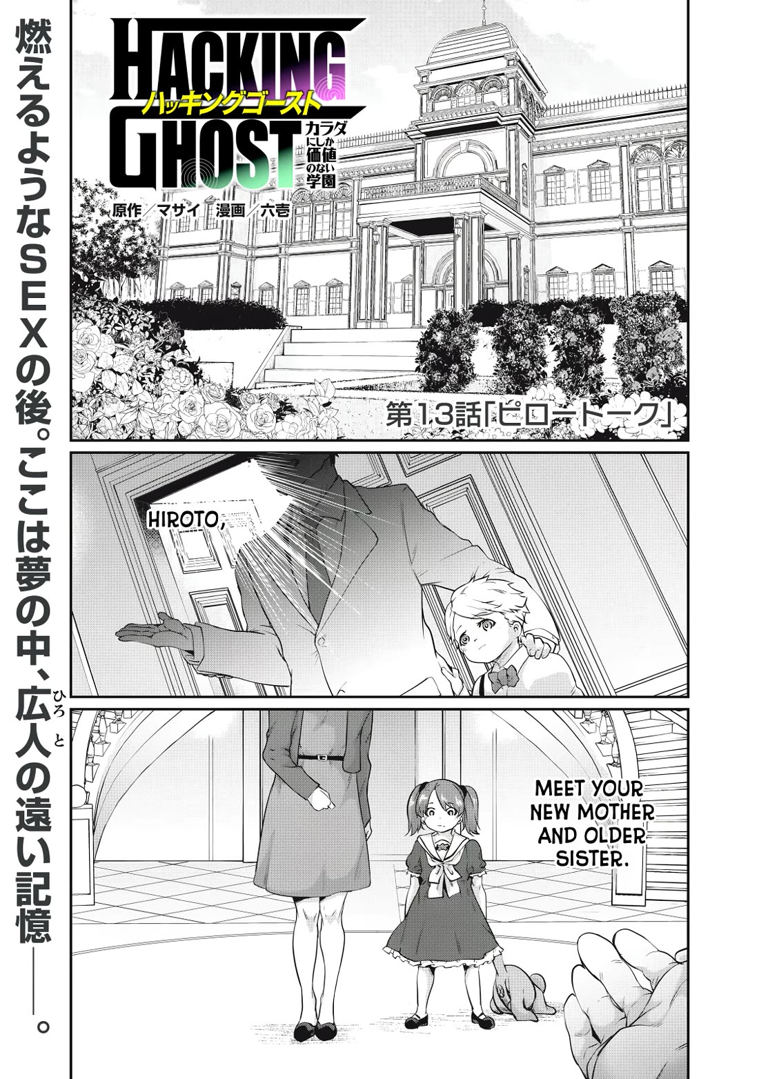 Hacking Ghost: A School Where Only Your Body has Value chapter 13 page 1