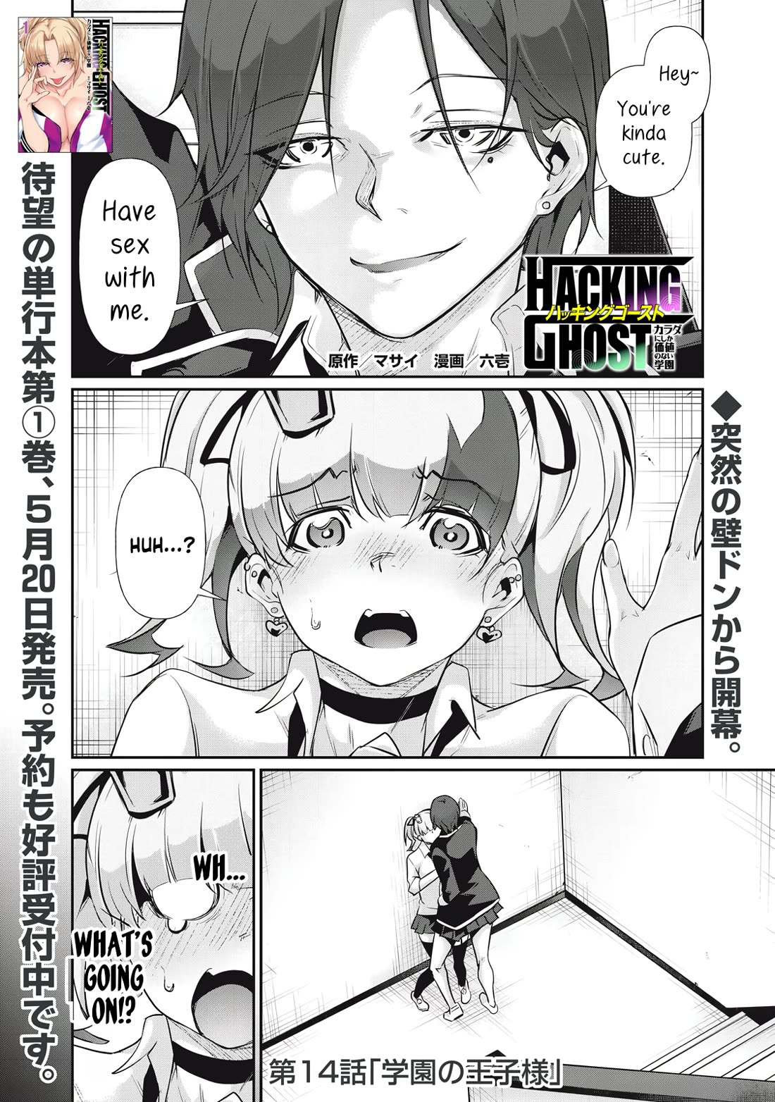 Hacking Ghost: A School Where Only Your Body has Value chapter 14 page 1