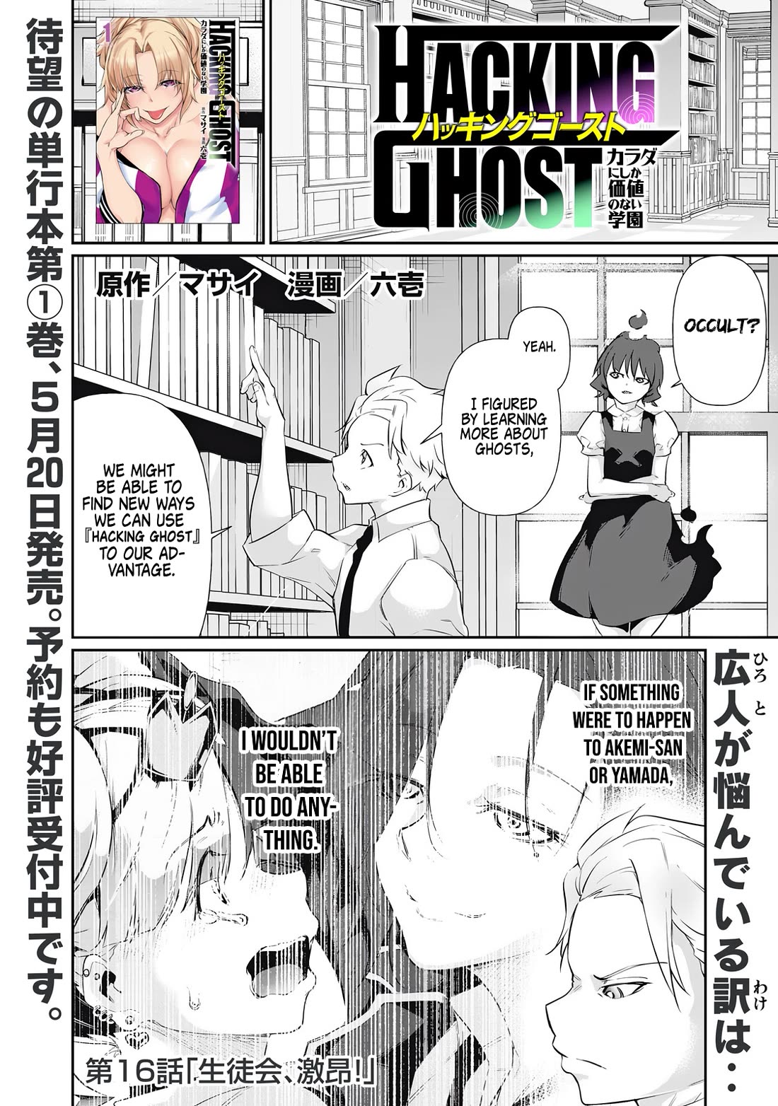 Hacking Ghost: A School Where Only Your Body has Value chapter 16 page 1