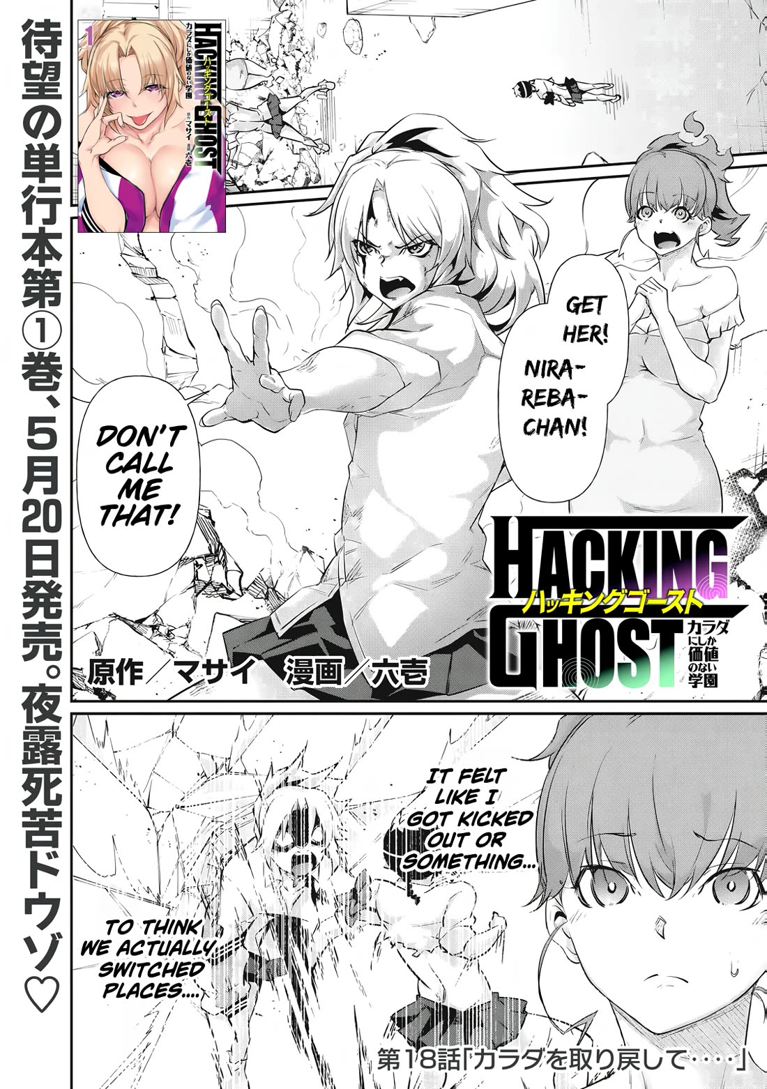 Hacking Ghost: A School Where Only Your Body has Value chapter 18 page 1
